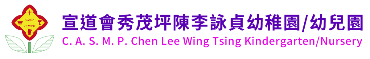 Christian Alliance Sau Mau Ping Chen Lee Wing Tsing Kindergarten