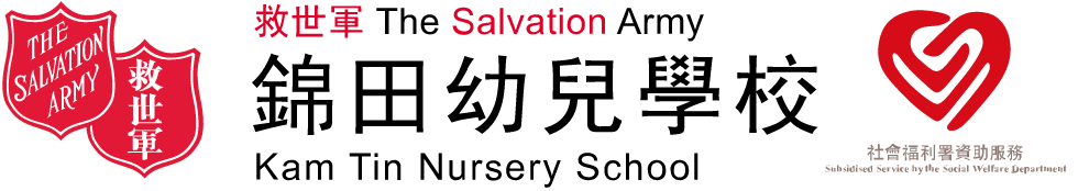 The Salvation Army Kam Tin Nursery School