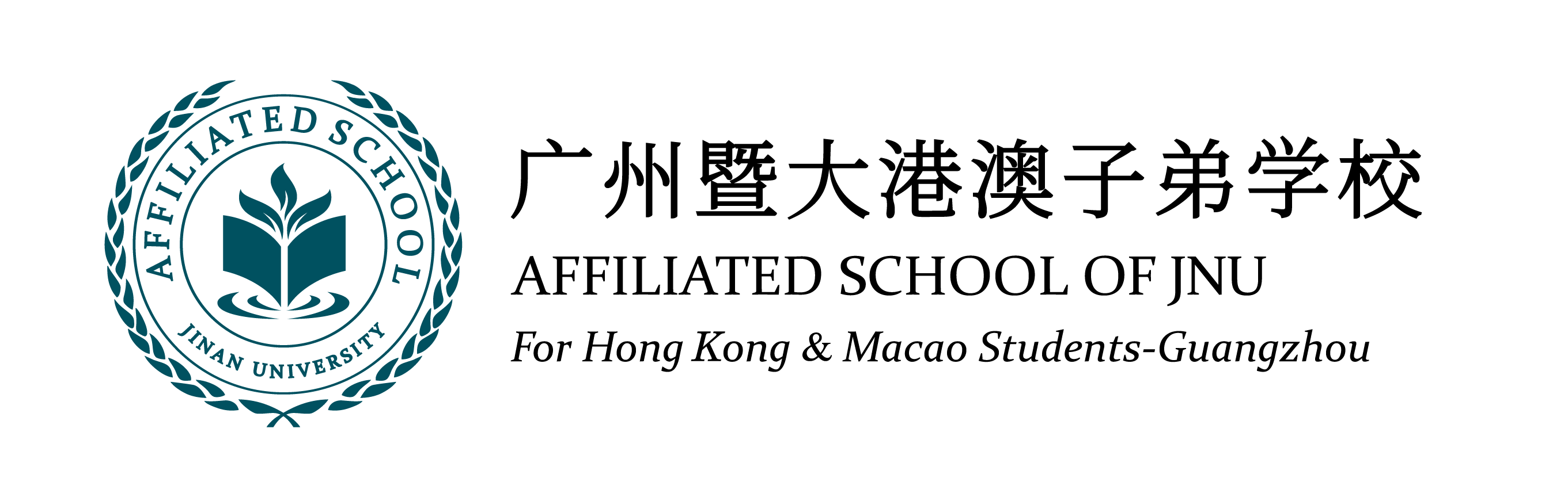 Affiliated School of JNU for Hong Kong & Macao Students