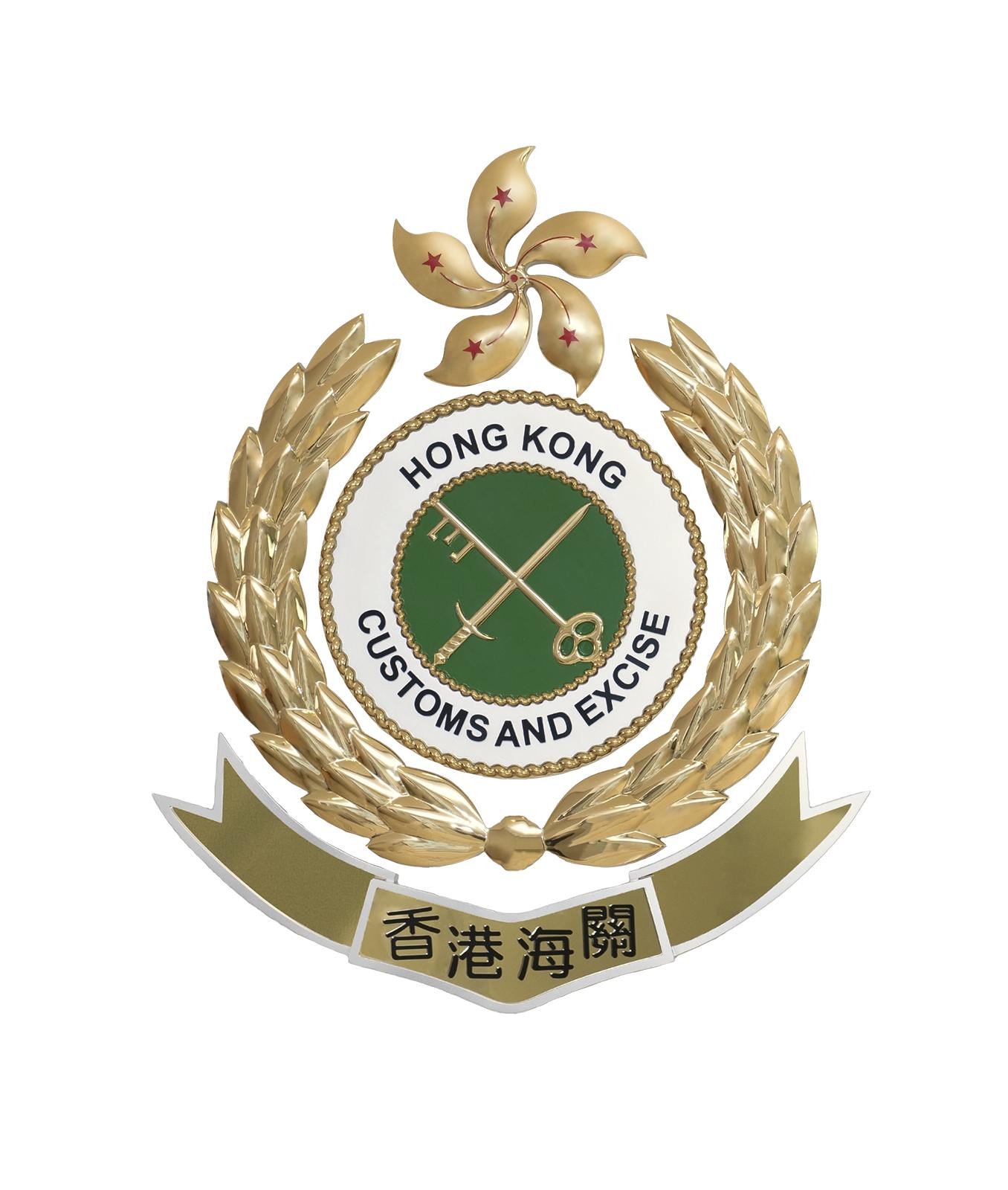 Hong Kong Customs and Excise Department