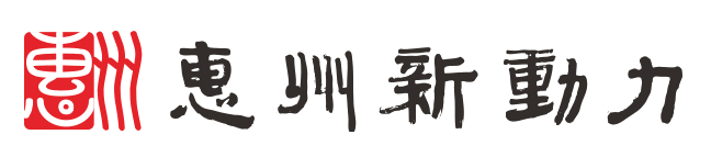 Huizhou Dynamic Youth