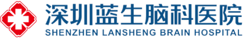 Shenzhen Lansheng Brain Hospital