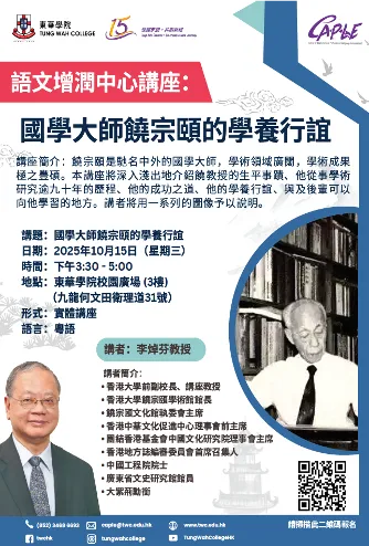 The Scholarly Accomplishments and Life of Grand Master Jao Tsung-i