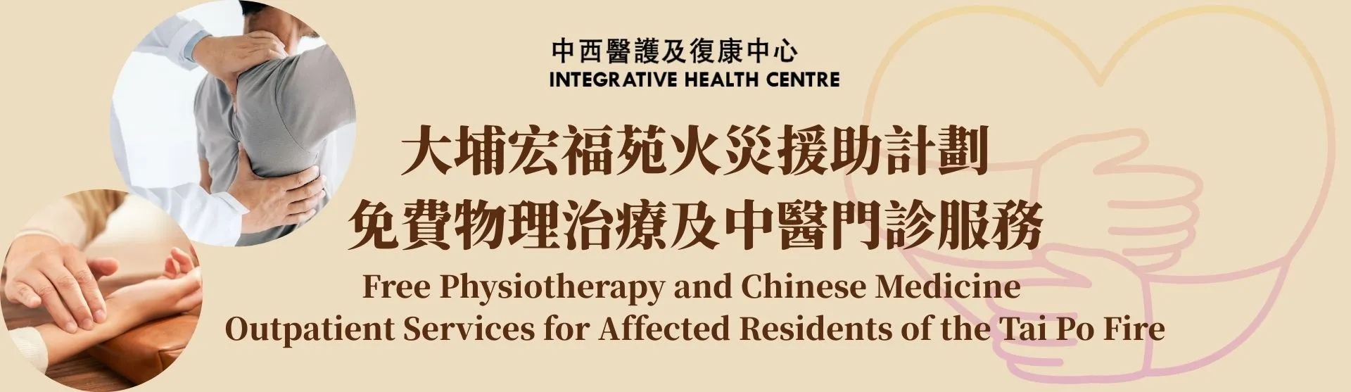 大埔宏福苑火災援助計劃